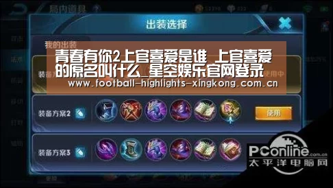 青春有你2上官喜爱是谁 上官喜爱的原名叫什么_星空娱乐官网登录(图3)