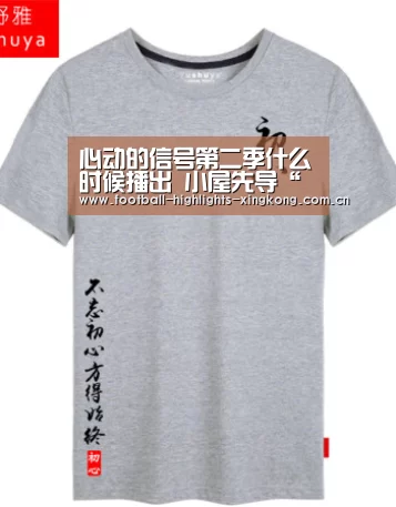 心动的信号第二季什么时候播出 小屋先导“谍照”奉上-星空娱乐官网登录(图2) 星空体育