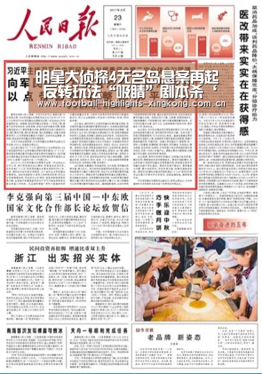 明星大侦探4无名岛悬案再起 反转玩法“吸睛”剧本杀‘星空娱乐’(图1) 星空娱乐
